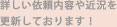 詳しい依頼内容や近状を更新しております！